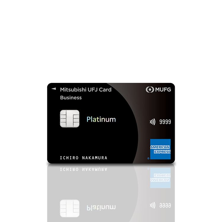三菱UFJカードプラチナアメリカンエキスプレスカードの申請方法と審査のポイント