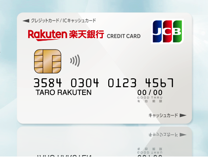 楽天銀行カードの申し込み方法ガイド簡単ステップでクレジット獲得