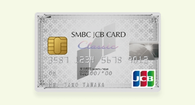 SMBC JCBカードクラシックの申込方法 クレジットカード取得ガイド
